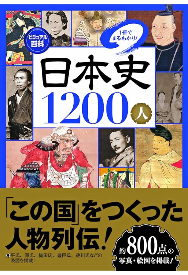 日本の歴史 人物事典 (小学館版・学習まんが) | 高山 博之, 小井土 繁